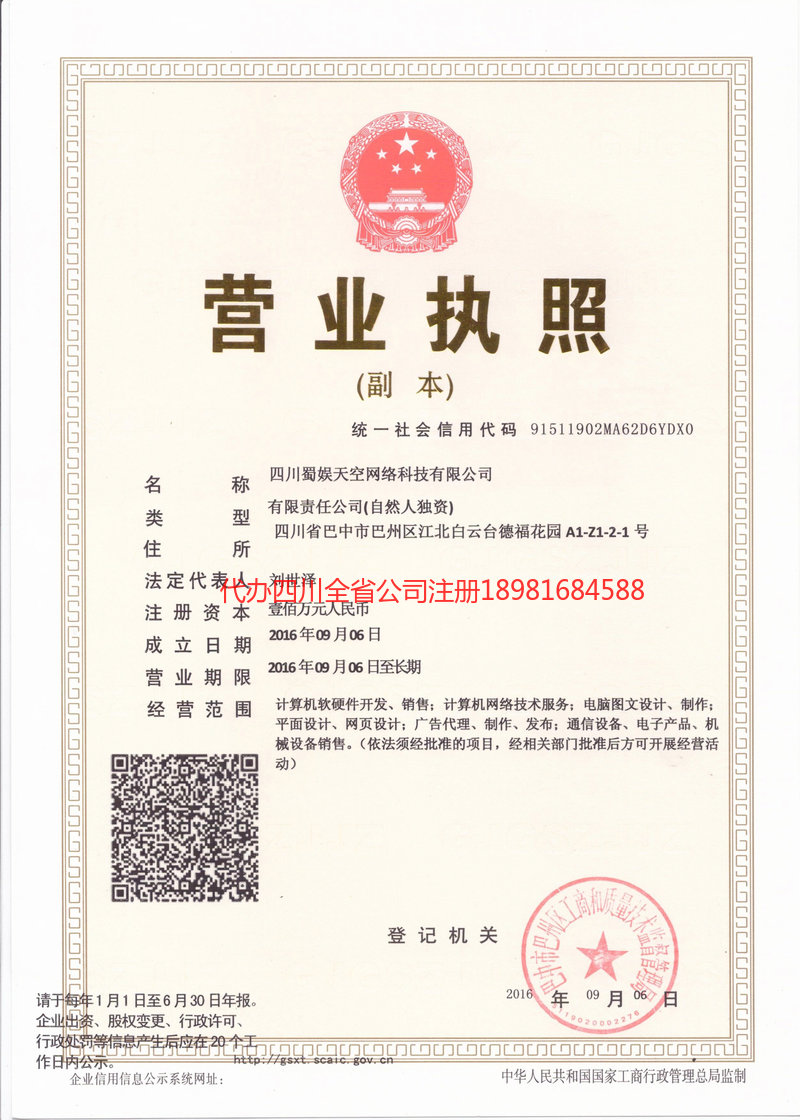 都匀都匀蜀娱天空网络科技有限公司