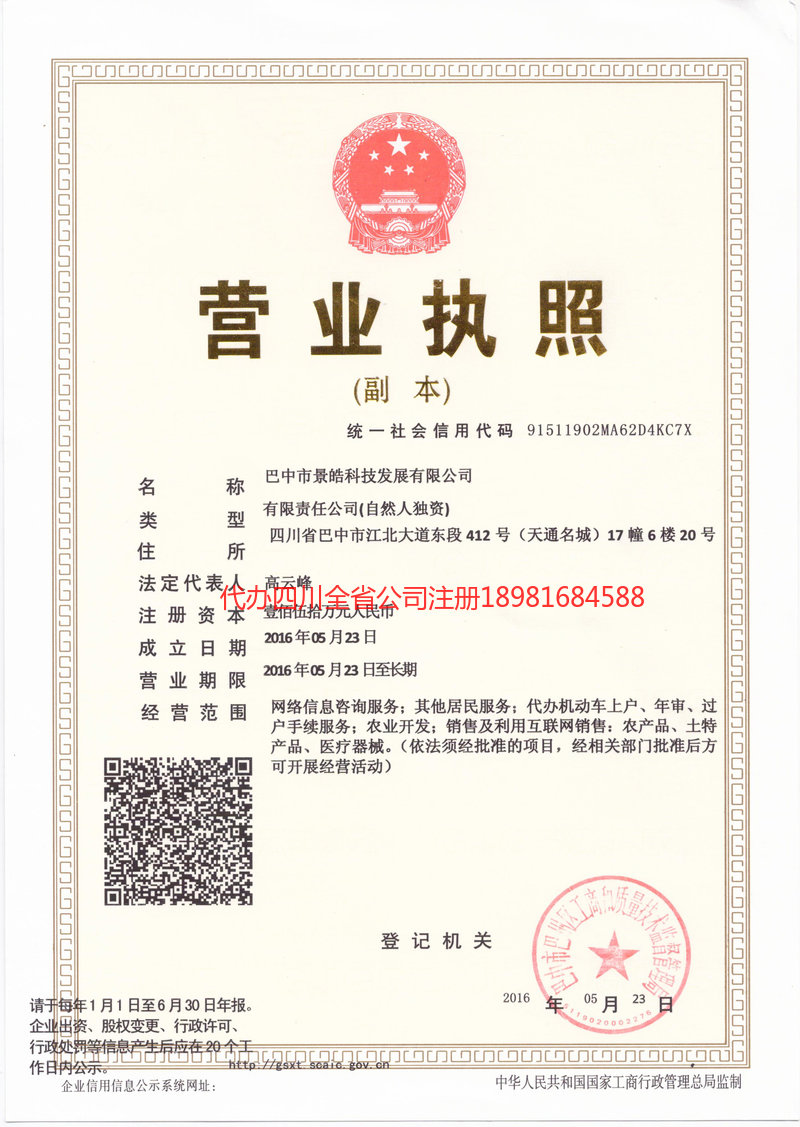 都匀都匀景皓科技发展有限公司