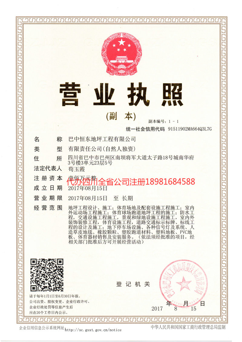 都匀都匀恒东地坪工程有限公司