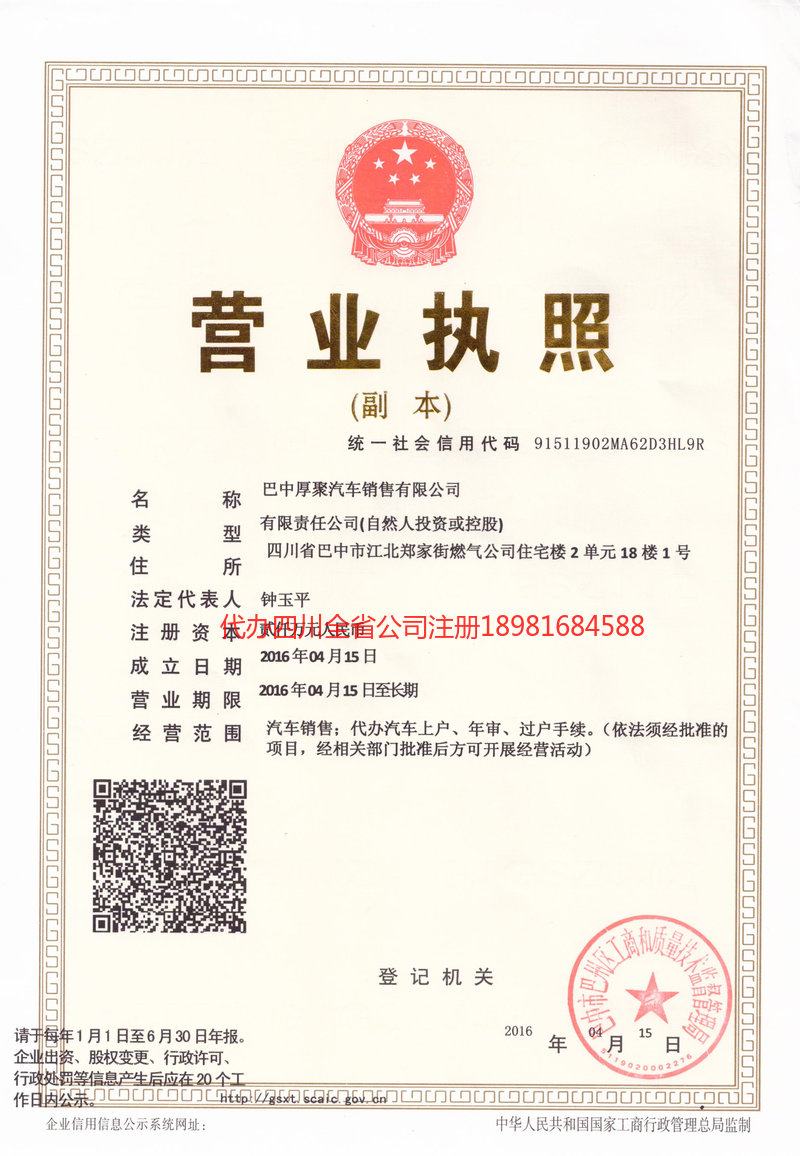 都匀都匀厚聚汽车销售有限公司