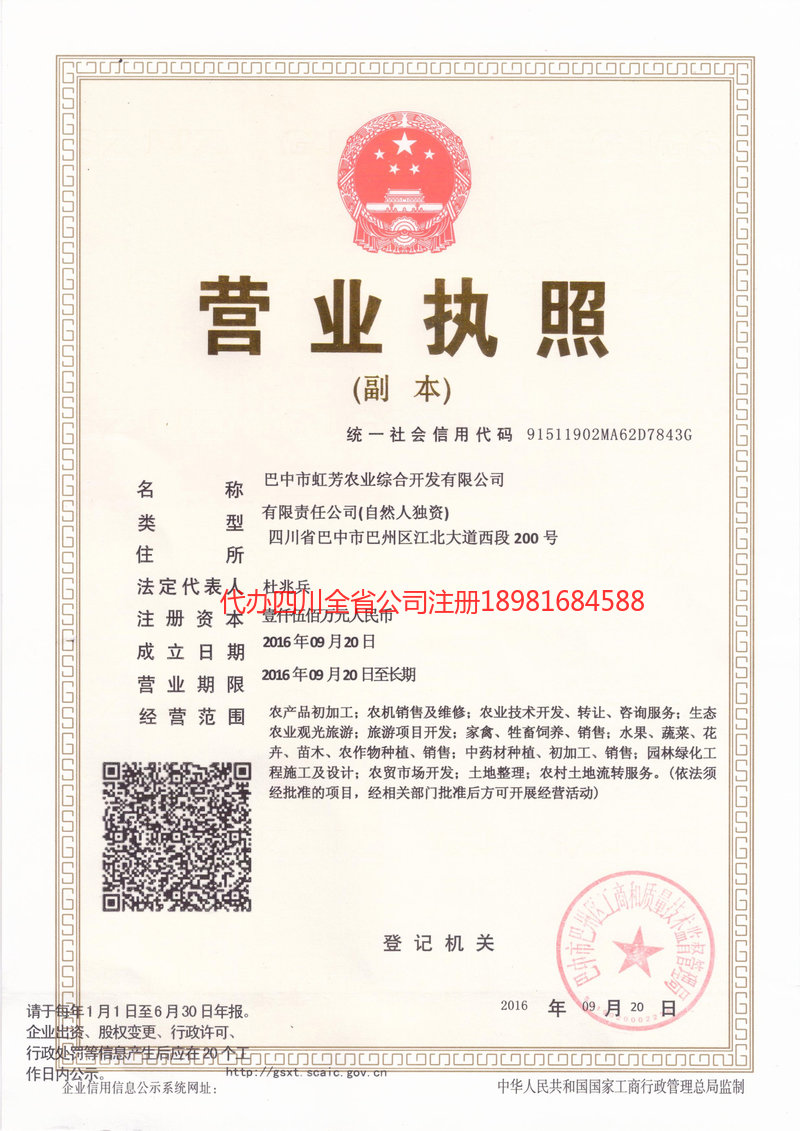 都匀都匀虹芳农业综合开发有限公司