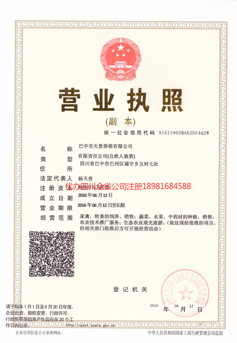 都匀都匀天贵养殖有限公司