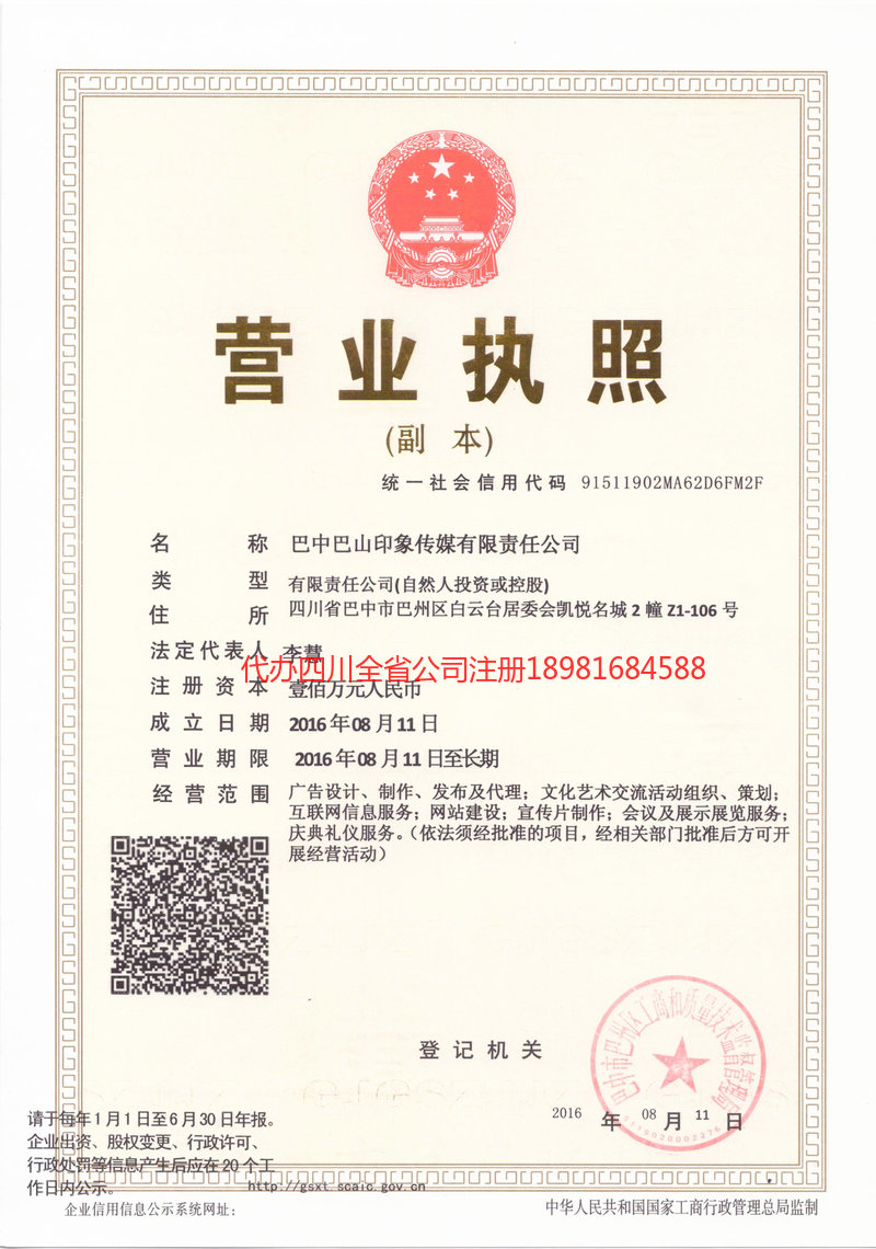 都匀都匀巴山印象传媒有限责任公司