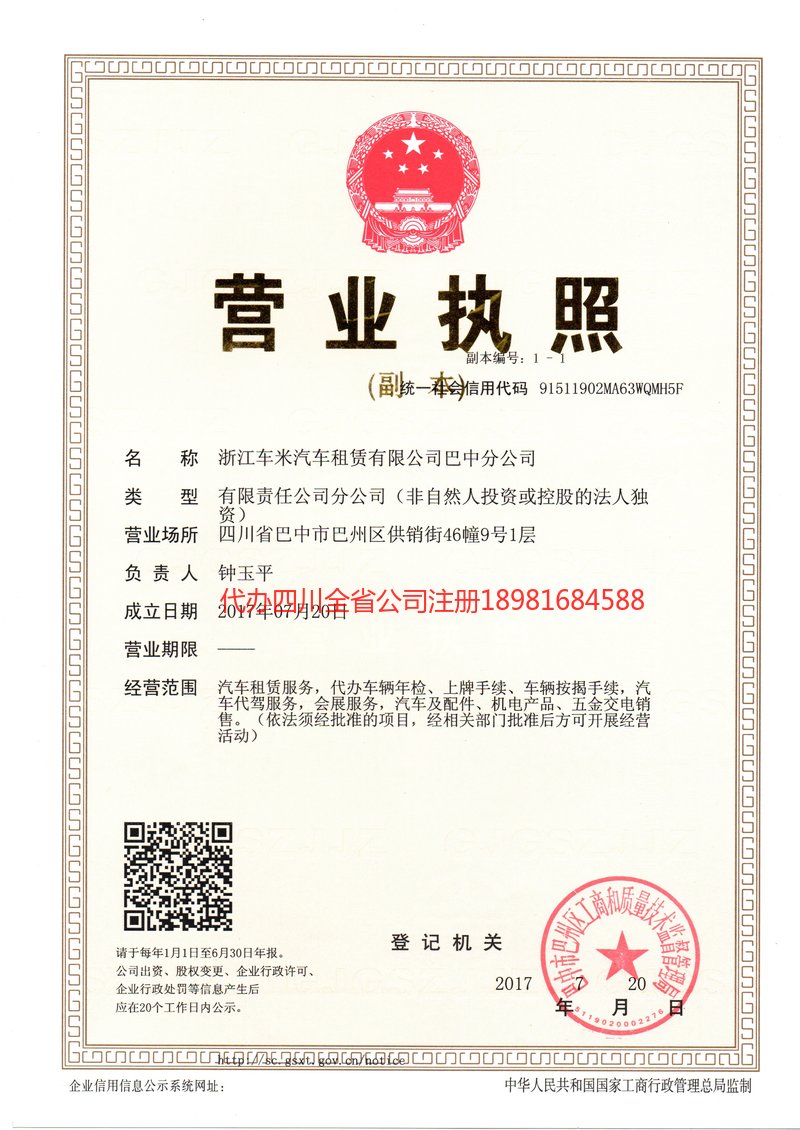 都匀都匀车米汽车租赁有限公司