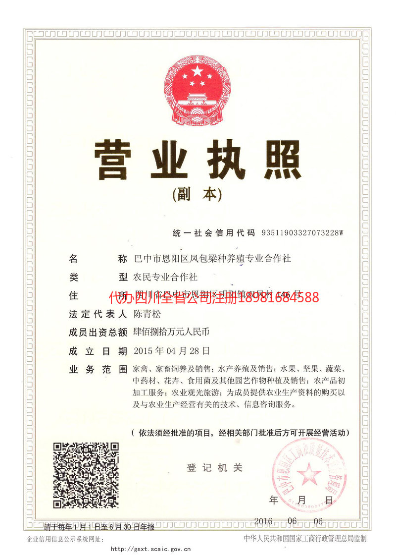 都匀都匀凤包梁种养殖专业合作社