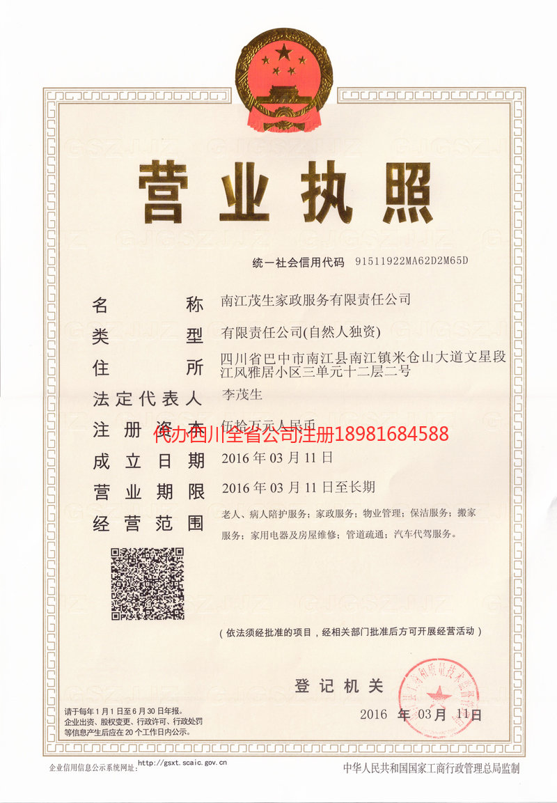 都匀都匀茂盛家政服务有限公司