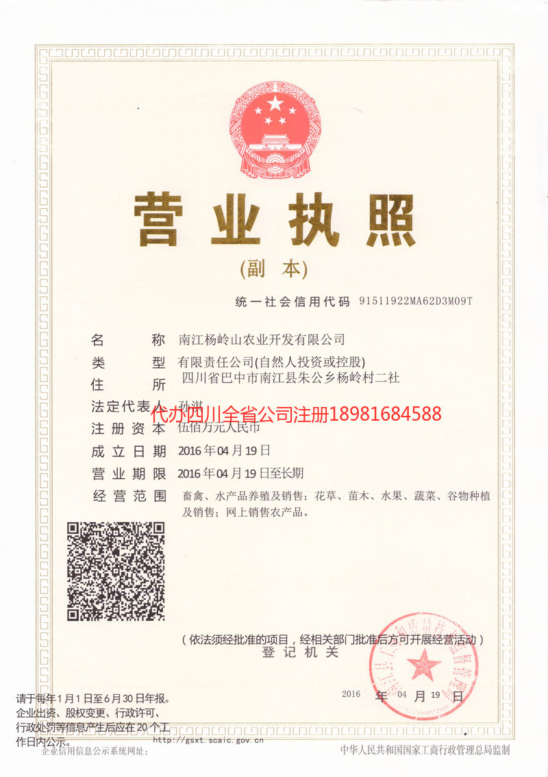 都匀都匀杨岭山农业开发有限公司